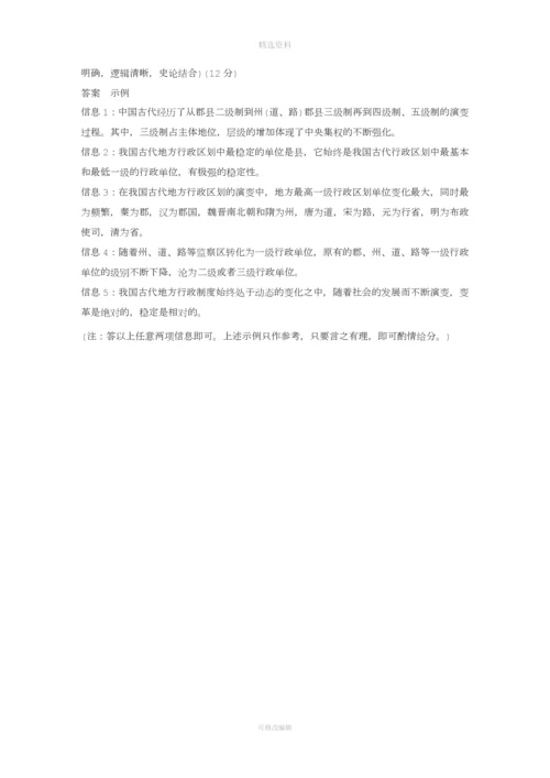 届高考历史二轮优选习题知识专题突破练训练古代中国的政治制度.docx