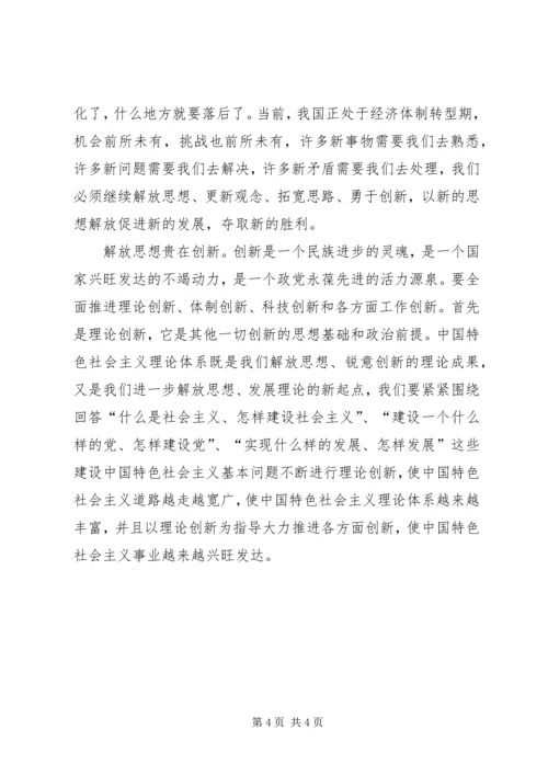 解放思想心得体会之改革开放XX年 (3).docx