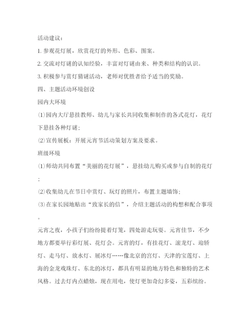 精编之正月十五元宵节活动策划方案.docx