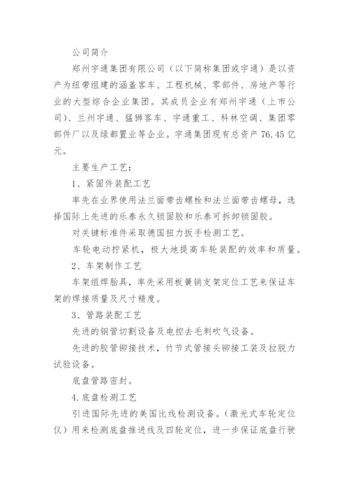 有关新能源汽车专业实习心得总结5篇.docx