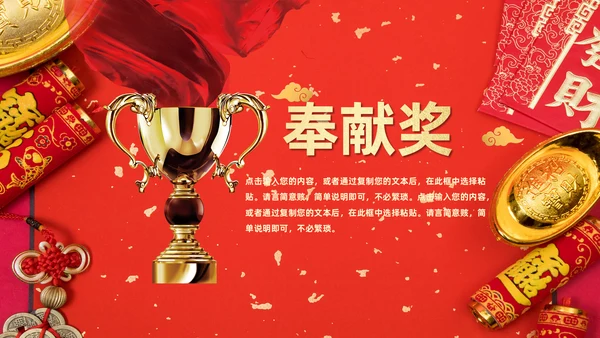 年终盛典公司年会颁奖典礼通用PPT