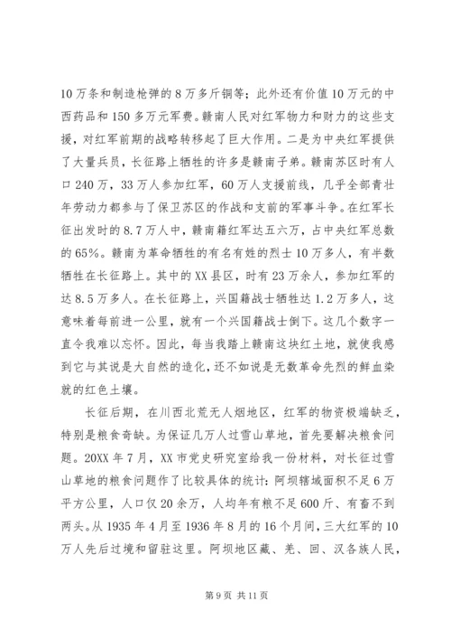伟大的长征精神：党的先进性之魂.docx