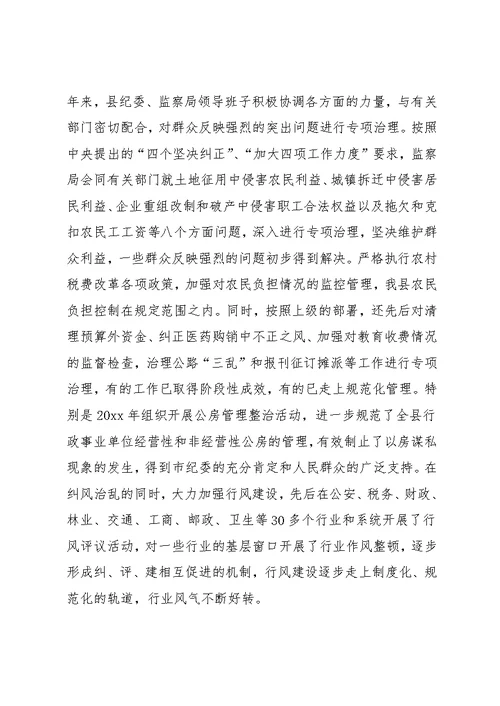 县纪委、监察局领导班子三年来述职报告(共6页)