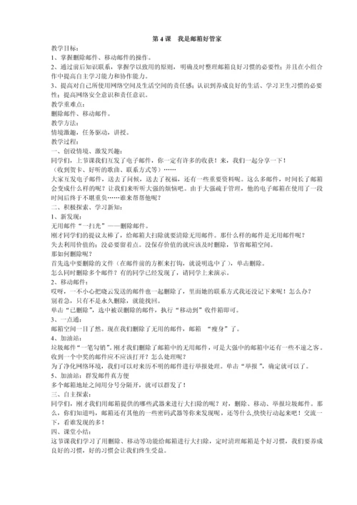山东省小学课本小学信息技术第二册下册教案.docx