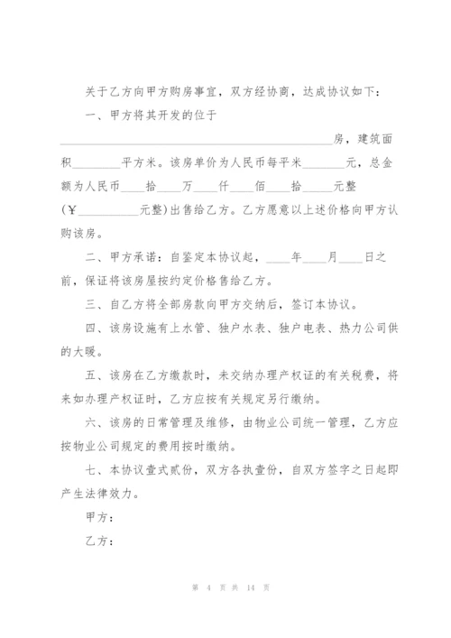 简易版购房协议书.docx