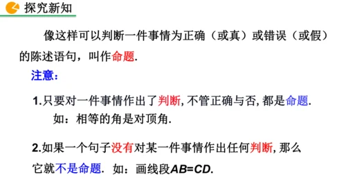 7.3 命题、定理、证明