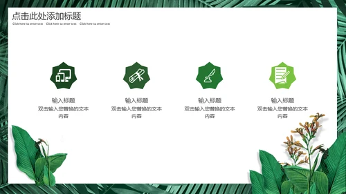 你好八月绿意盎然通用PPT模板