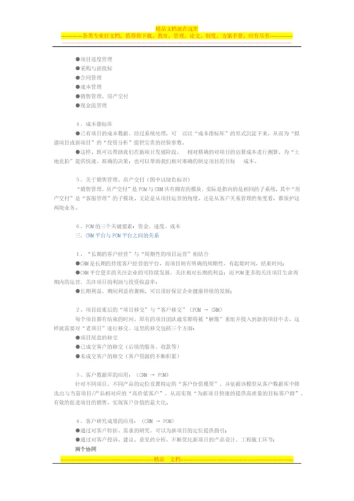 新管理篇Microsoft-Office-Word-文档.docx