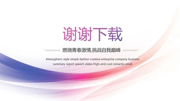 紫色大气超级演说家演讲精彩演讲讲座动态PPT