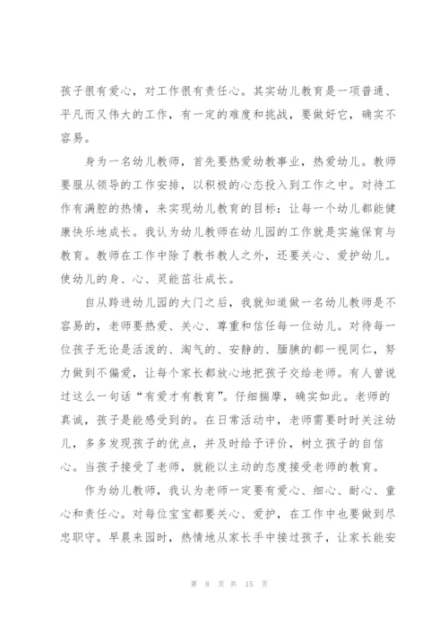 幼儿园大班教师师德师风演讲稿5篇.docx