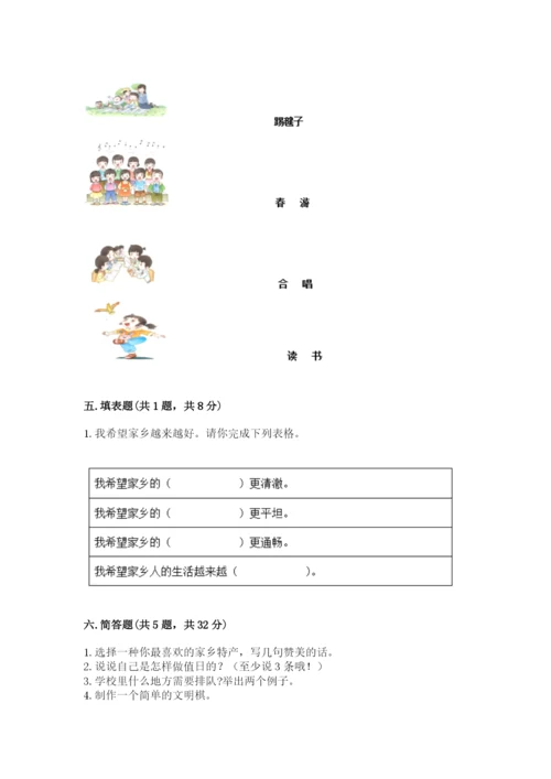 部编版二年级上册道德与法治 期末测试卷【模拟题】.docx