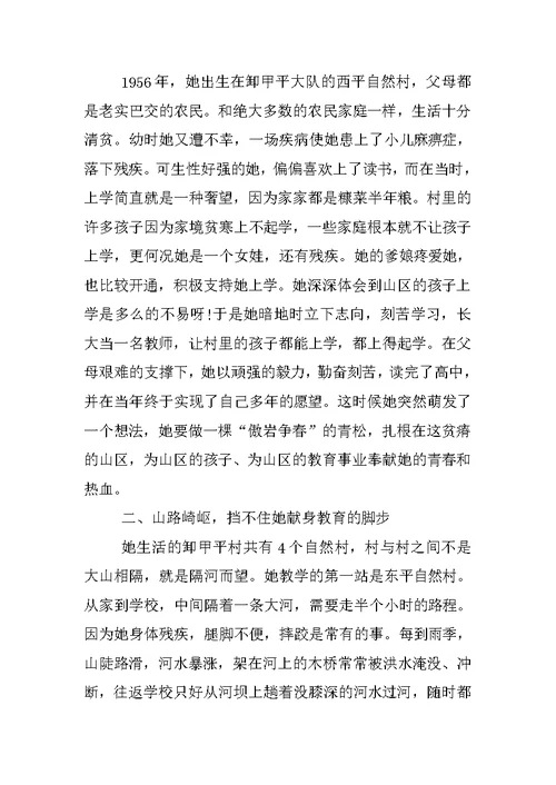 教师先进事迹材料