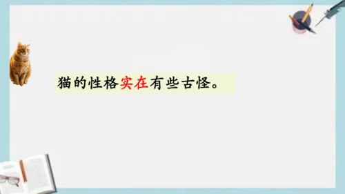 《13.猫》课件