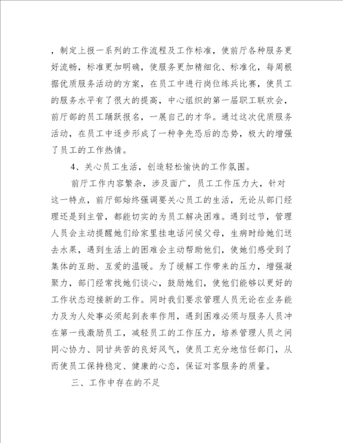 酒店办公室工作总结