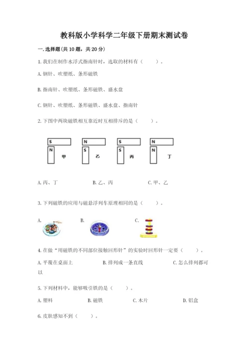 教科版小学科学二年级下册期末测试卷【基础题】.docx