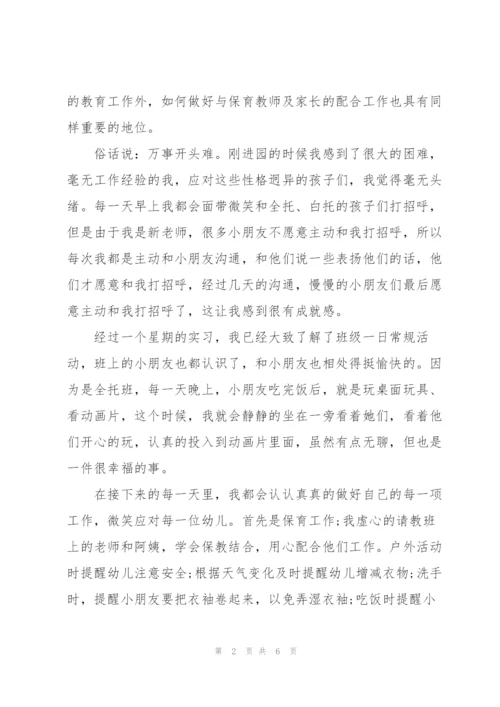 幼儿园实习个人总结范文.docx