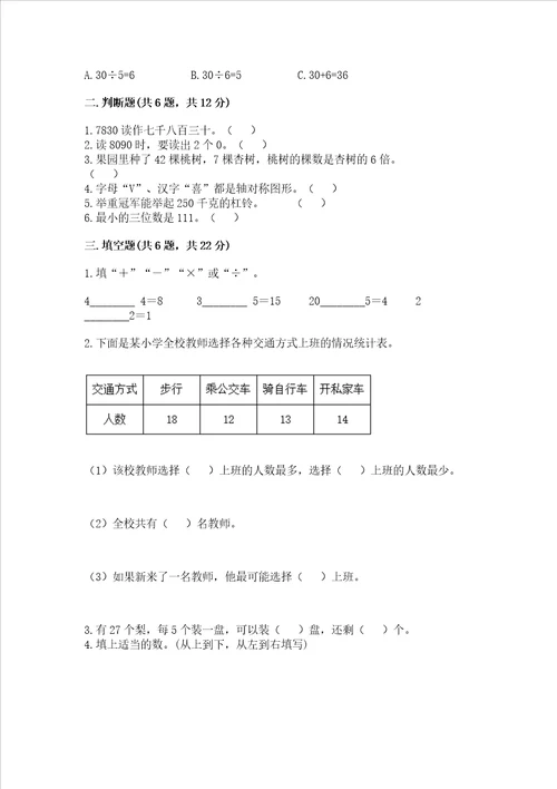 小学二年级下册数学期末测试卷考点梳理word版