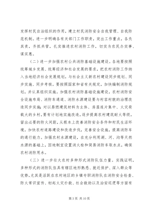 副县长在全县农村消防暨三合一整治工作大会上的讲话.docx