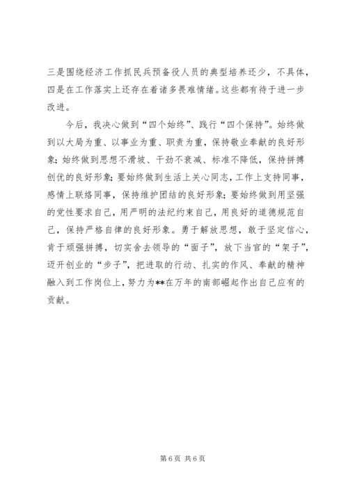 乡镇武装部长任期述职述廉报告_1.docx