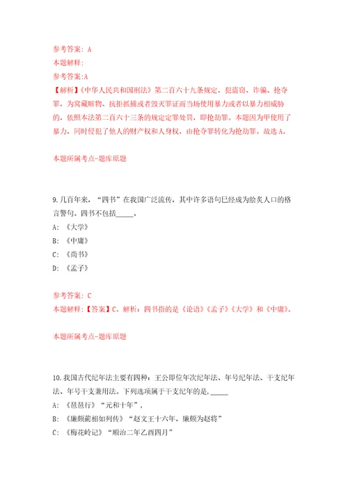 广东珠海市人力资源和社会保障局所属事业单位招考聘用合同制职员7人强化训练卷5