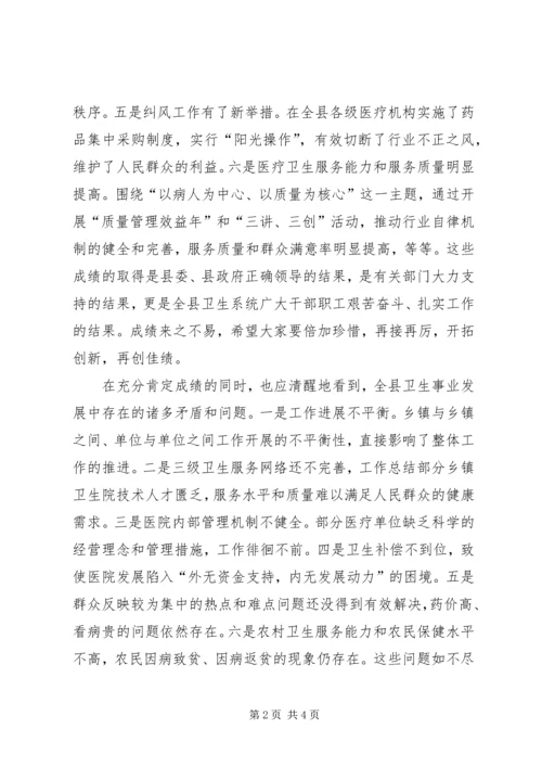 副县长在全县卫生工作会议上的意见讲话.docx