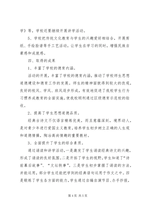 团结希望小学中华传统文化教育汇报材料5篇 (2).docx