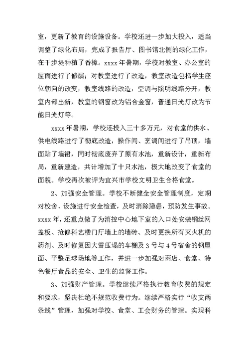 中学学校工作总结 4
