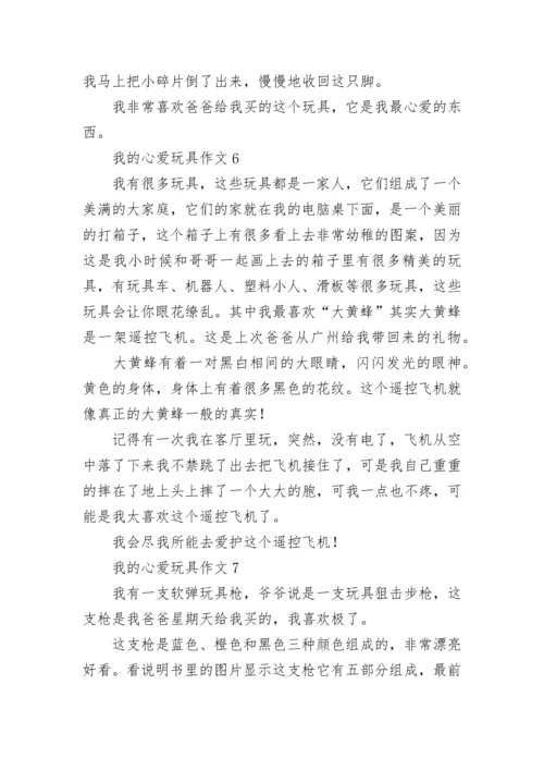 我的心爱玩具作文_6.docx