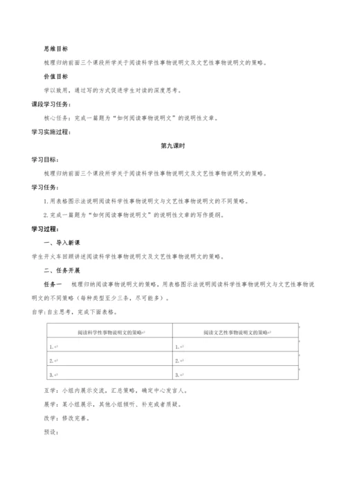 【教学评一体化】第五单元 整体教学设计-【大单元教学】统编语文八年级上册名师备课系列