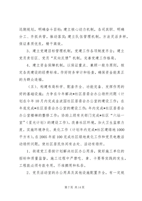 街道党建三级联创实施方案 (10).docx
