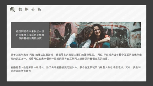 暗黑色网红经济通用PPT模板