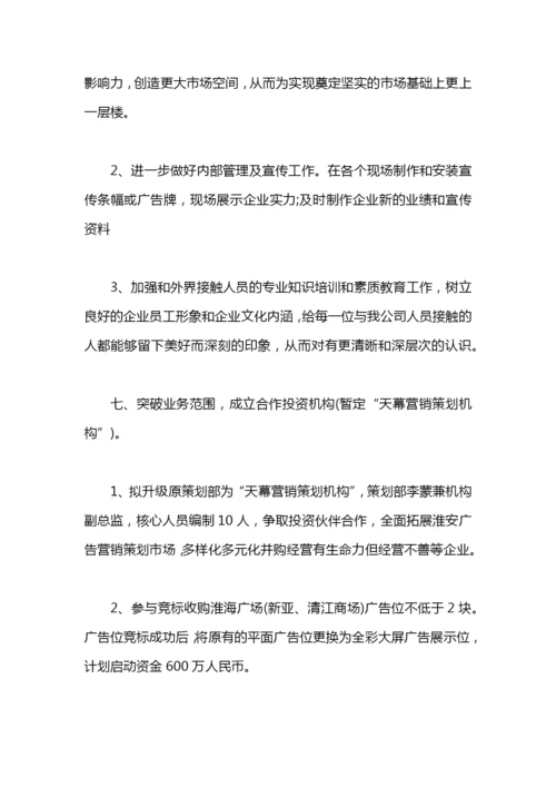 广告公司工作计划怎么写.docx