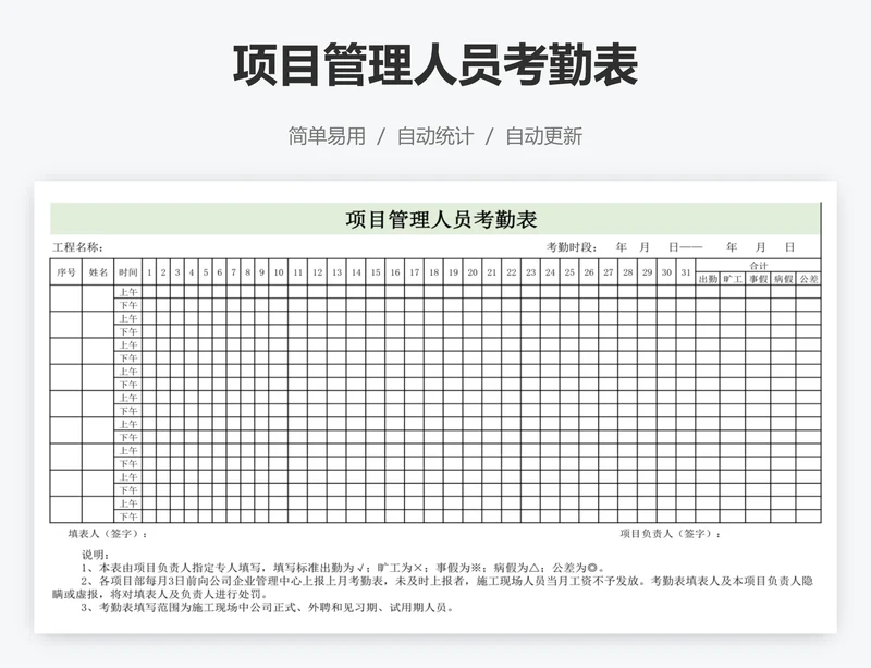项目管理人员考勤表