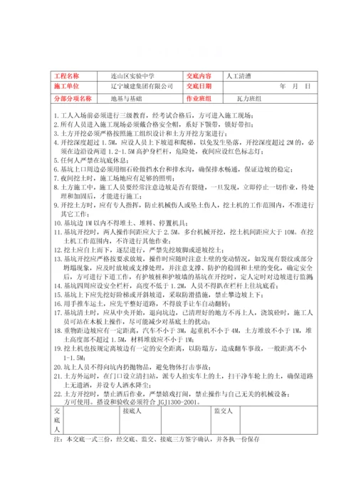 分部分项安全技术交底记录.docx