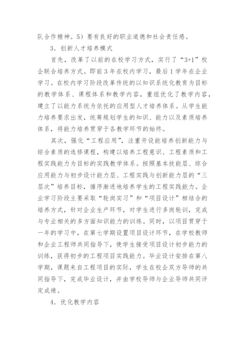 校企教育论文：校企合作培养“卓越工程师”.docx