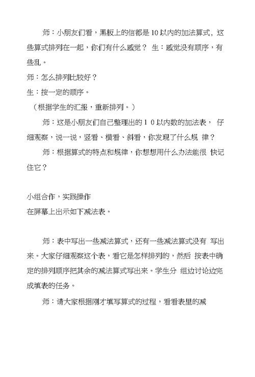 苏教版数学一年级上册教案整理和复习