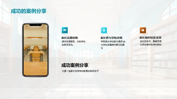 学校教育共筑未来