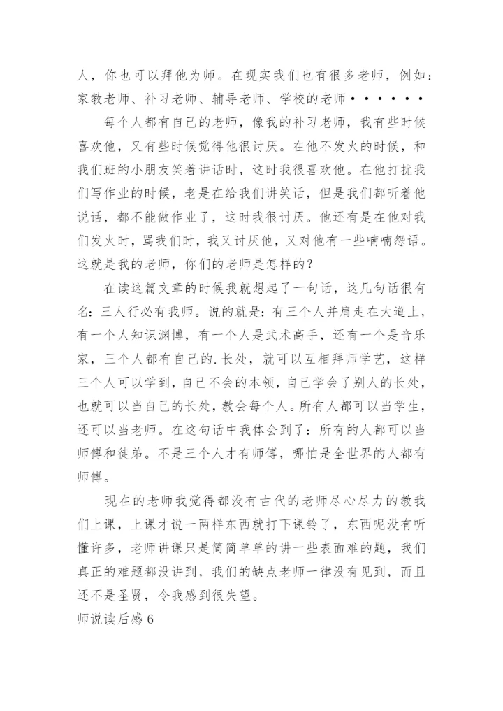 师说读后感.docx