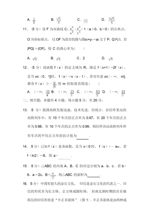 2019年全国统一高考数学试卷(理科)(新课标Ⅱ)和答案0.docx