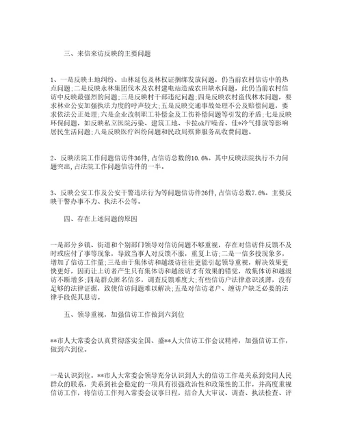 2022年人大信访工作总结通用14篇