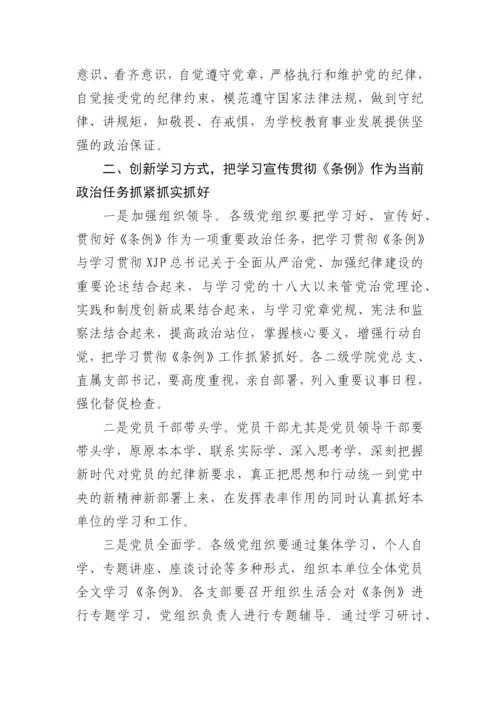 【研讨发言】学习贯彻《中国共产党纪律处分条例》研讨发言.docx