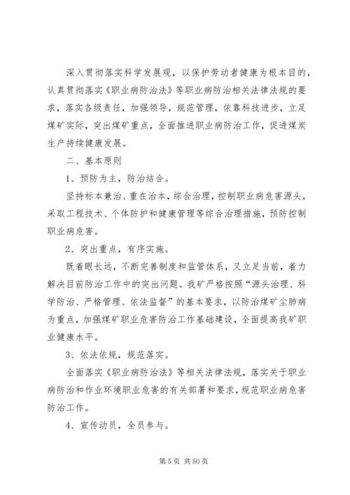 职业病危害防治规划和实施方案(打印).docx