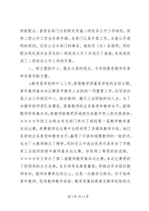 学院工会工作报告 (6).docx