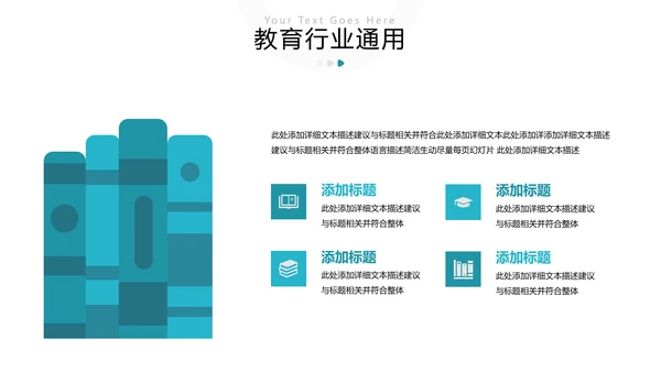 教学课程设计在线教育说课宣传PPT模板