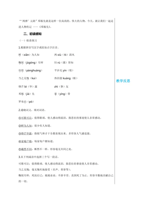 第一单元 1 邓稼先 第1课时 教学详案