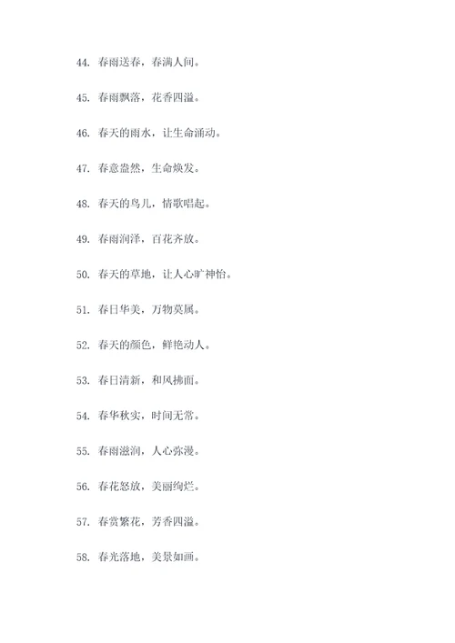 列于记春天的谚语