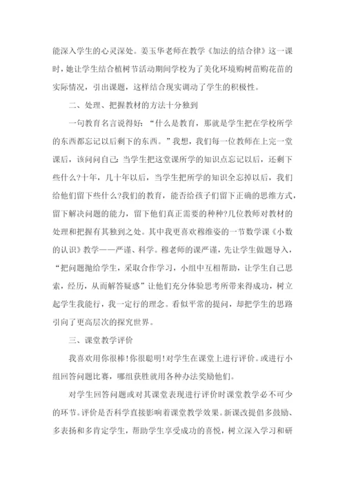 教师听课评课心得五篇.docx