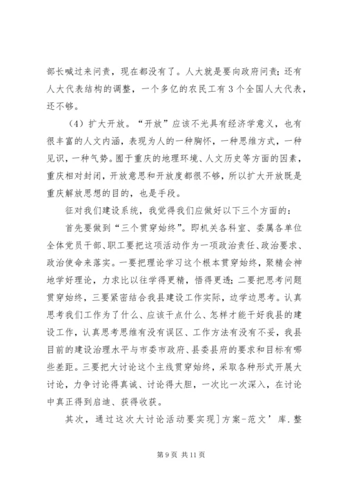 学习“解放思想、扩大开放”大讨论活动的体会 (4).docx