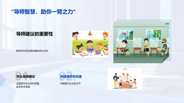 硕士论文写作讲座PPT模板