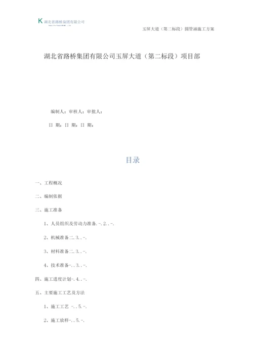 圆管涵施工方案5.docx